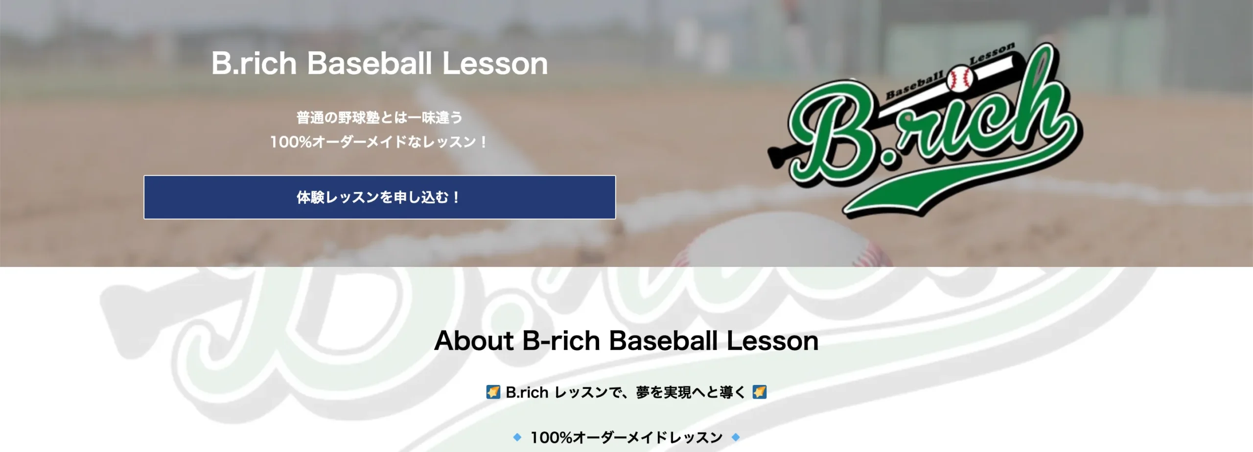 B.rich Baseball Lesson