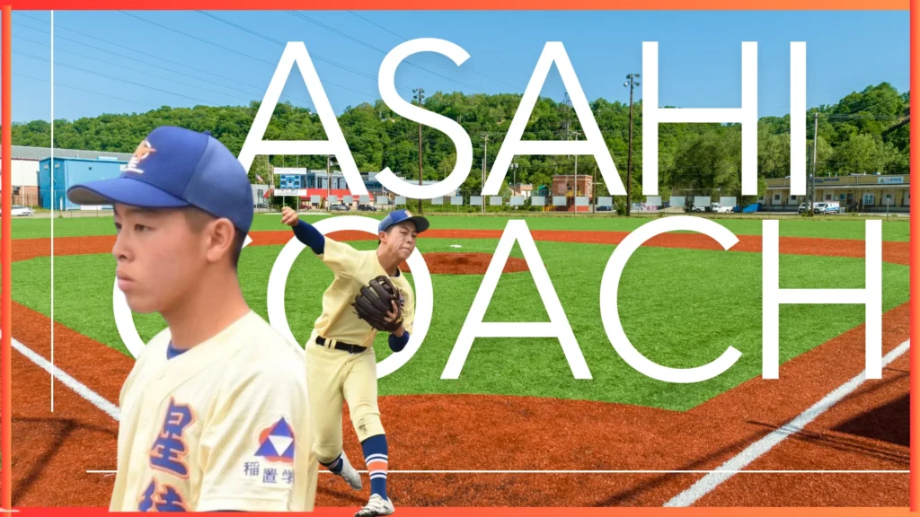 アサヒコーチ