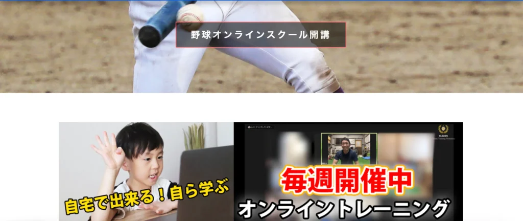 SLEZON/野球オンラインスクール
