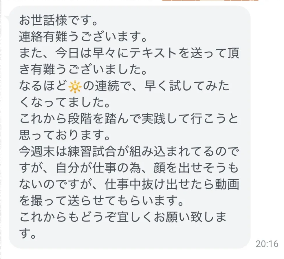 無料BOOKを読んだ保護者から届いたLINEの口コミ