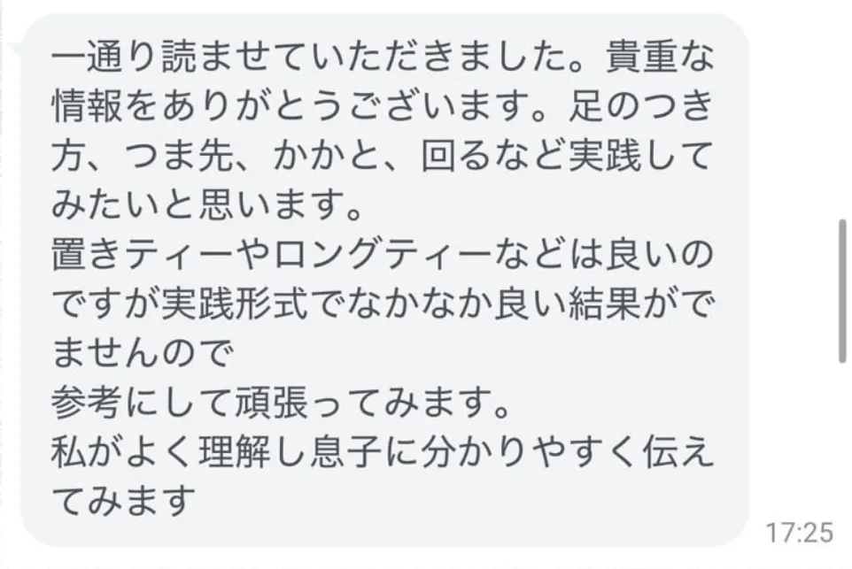 無料BOOKを読んだ保護者から届いたLINEの口コミ