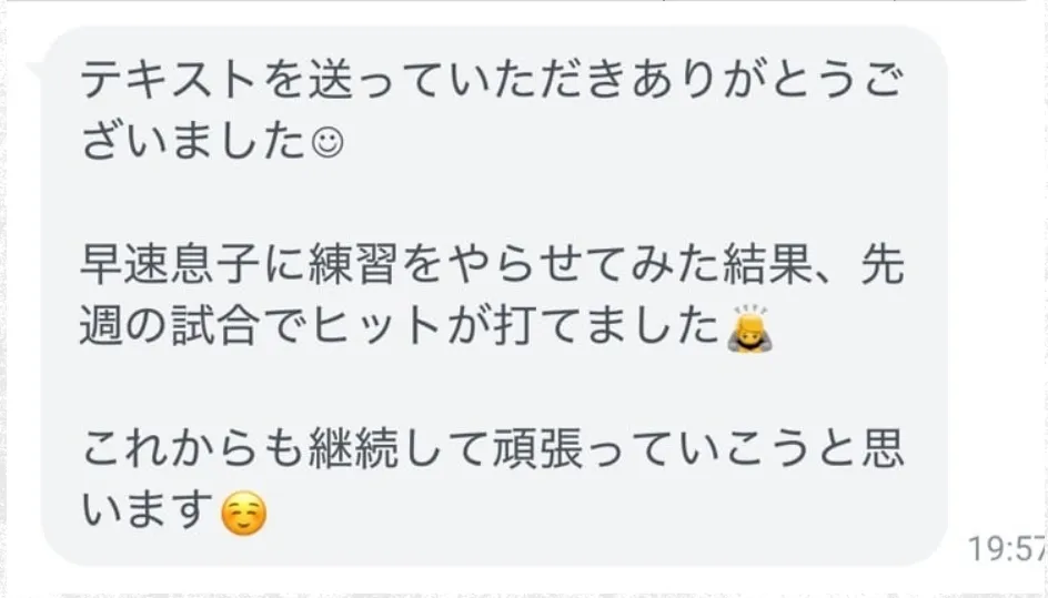 無料BOOKを読んだ保護者から届いたLINEの口コミ